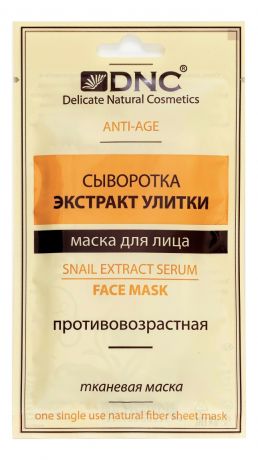 Тканевая маска для лица Сыворотка экстракт улитки Snail Extract Serum Face Mask 15мл