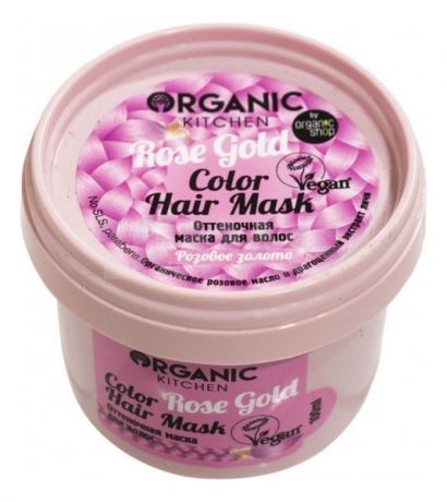 Оттеночная маска для волос Organic Kitchen Color Hair Mask 100мл: Rose Gold