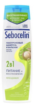 Гиалуроновый шампунь и бальзам 2 в 1 против перхоти Макадамия Sebocelin 400мл