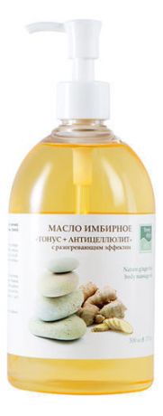 Масло имбирное для тела Тонус + Антицеллюлит с разогревающим эффектом Nature Ginger Hot Body Massage Oil: Масло 500мл
