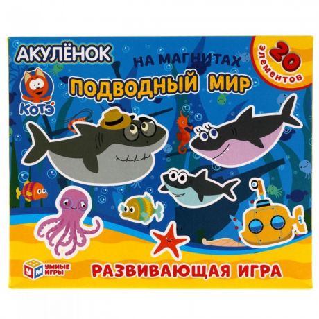 Игры для малышей Умные игры Развивающая игра на магнитах Подводный мир Акуленок Котэ