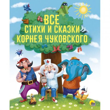 Художественные книги Проф-Пресс Все стихи и сказки Корнея Чуковского