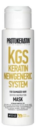 Маска для волос глубокое восстановление KGS Keratin Newgeneric System Deep Reconstruction Mask 100мл: Маска 100мл