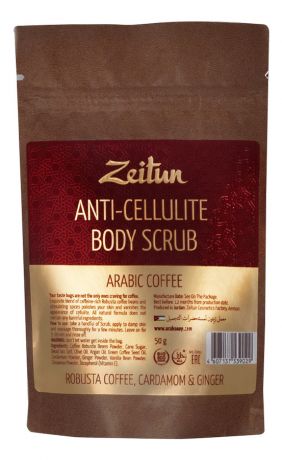 Антицеллюлитный скраб для тела Кофе по-арабски Anti-Cellulite Body Scrub 50г: Скраб 50г