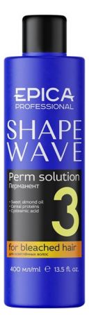 Перманент для химической завивки осветленных волос Shape Wave Perm Solution: Перманент 400мл