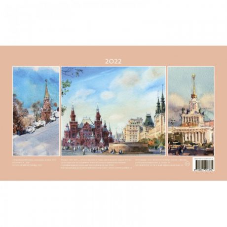 Канцелярия Контэнт Календарь-домик Очарование Москвы на 2022 год