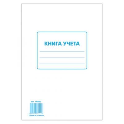 Книга учета STAFF Книга учета A4 72 листа