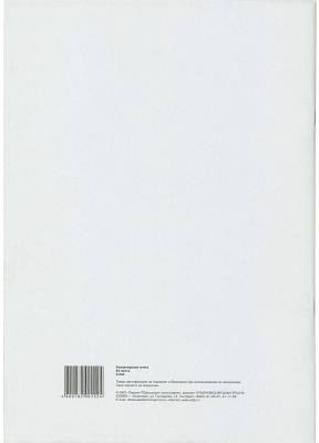 Канцелярская книга, ф. А4, на скрепке, лин. 64 л., бумага писчая, обл. картон 280г.(1)