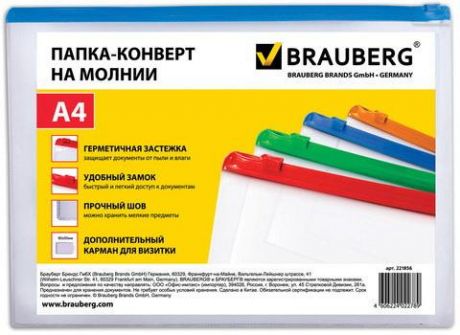 Папка-конверт на молнии BRAUBERG "Smart", А4, 335х238 мм, карман для визитки, 150 мкм, 221856