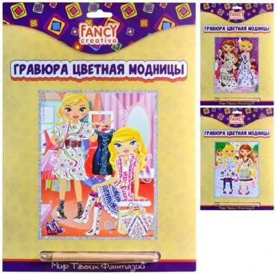 Гравюра FANCY CREATIVE ГРАВЮРА ЦВЕТНАЯ МОДНИЦЫ унисекс от 3 лет FD080402