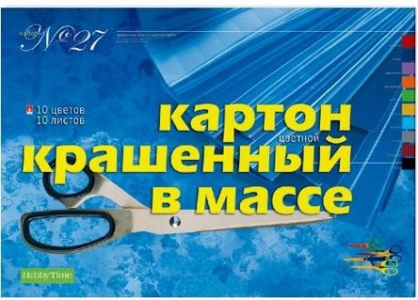 Набор №27 цветного картона КРАШЕННЫЙ В МАССЕ, ф.А3, 10л., 10цв.