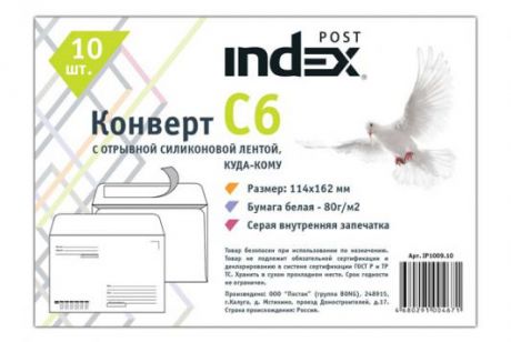 Конверт C6 Index Post IP1009.10 10 шт 80 г/кв.м белый IP1009.10