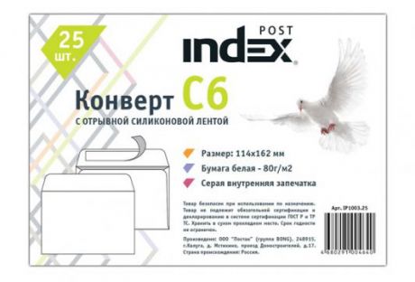 Конверт C6 Index Post IP1003.25 25 шт 80 г/кв.м белый IP1003.25