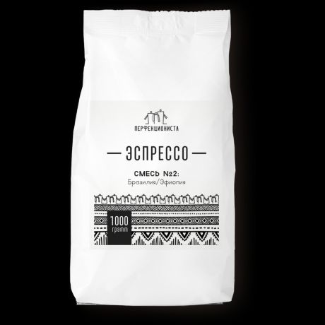 Кофе в зернах Perfectionista (Даблби) Эспрессо-смесь №2 (Бразилия/Эфиопия)