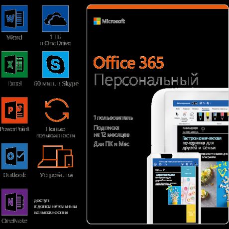Microsoft Office 365 Personal 32/64 AllLngSub PKLic 1YR Online CEE C2R NR (QQ2-00004) Электронный ключ