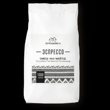 Кофе в зернах Perfectionista (Даблби) Эспрессо-смесь №3 Майлд (Колумбия/Гватемала/Сальвадор)