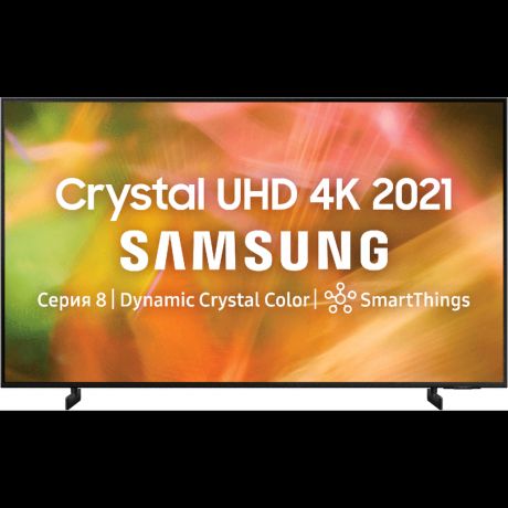 Телевизор 55" Samsung UE55AU8000U (4K UHD 3840x2160, Smart TV) черный