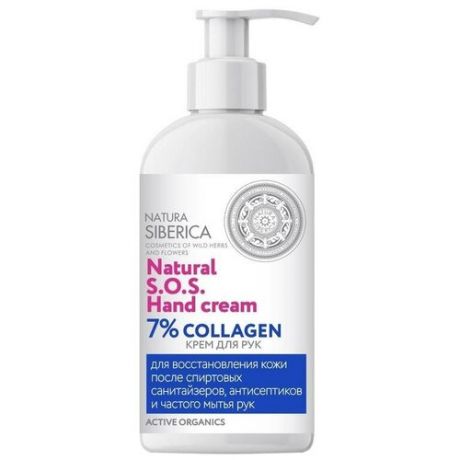 Natura Siberica Крем для рук S.O.S. 7% Collagen, 500 мл