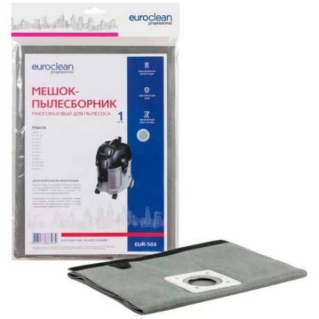 Euroclean Мешок-пылесборник EUR-503 серый