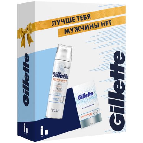 Подарочный набор GILLETTE (Бальзам после бритья, 75 мл + Пена для брить Skingurd Sensitive, 250 мл)
