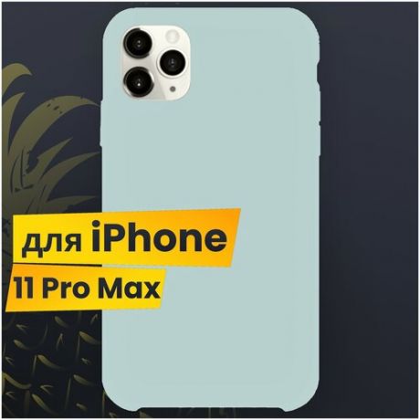 Защитный чехол для Apple iPhone 11 Pro Max с Софт Тач покрытием / Soft touch Silicone Case на Эпл Айфон 11 Про Макс / Силикон кейс (Светло-бирюзовый)