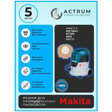 Профессиональные мешки-пылесборники Actrum AK073_5 для промышленных пылесосов MAKITA, METABO, STIHL, AEG, HILTI и др, 5 шт