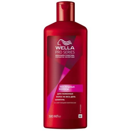 Wella шампунь Pro Series Послушные волосы 500г, 1шт (3 штуки)