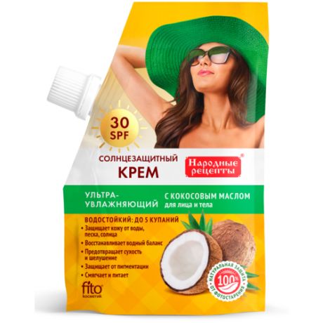 Солнцезащитный крем для лица и тела "Народные рецепты" ультраувлажняющий SPF 30, 50 мл