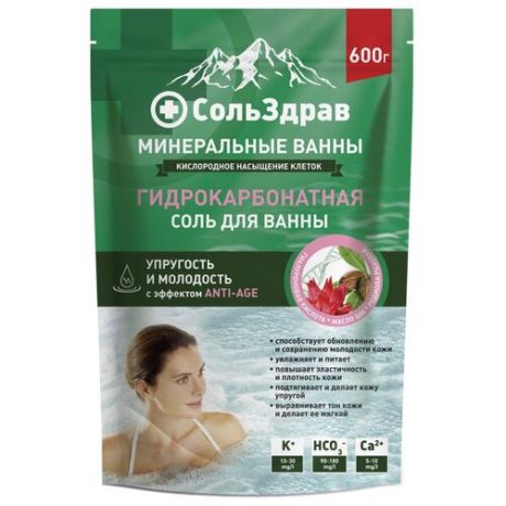 Гидрокарбонатная соль для ванны сольздрав Упругость и молодость, 600 г