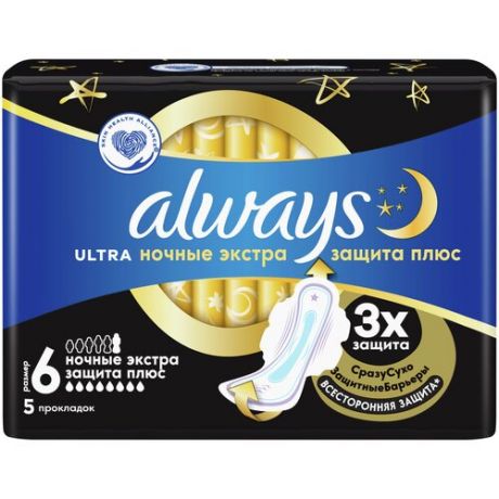 Прокладки гигиенические ALWAYS Ultra Secure Night Extra, 5 шт