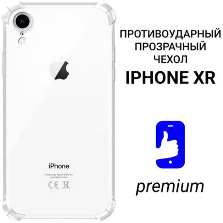 Чехол для iPhone XR прозрачный с защитой камеры силиконовый / Чехол на iphone XR противоударный / Чехол для айфон XR с усиленными бортами