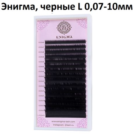 Enigma черные ресницы L 0,07х10мм