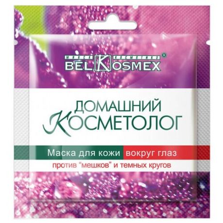 Belkosmex Маска для кожи вокруг глаз Домашний косметолог против «мешков» и темных кругов, 3 г