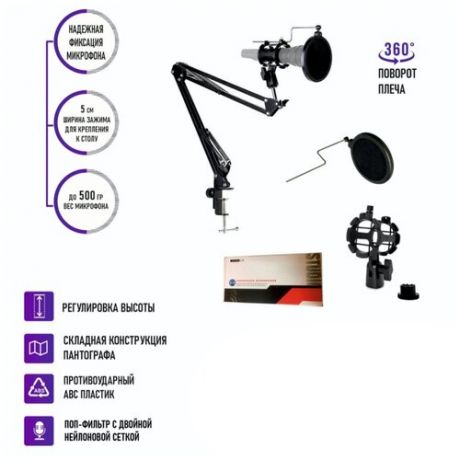 Настольная стойка пантограф F-92 в твердой коробке с держателем для микрофона и поп-фильтром диаметром 10 см