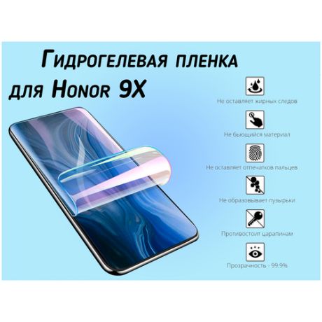 Гидрогелевая пленка для Honor 9X глянцевая