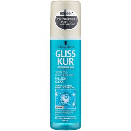 Gliss Kur несмываемый экспресс-кондиционер для волос Million Gloss, 200 мл