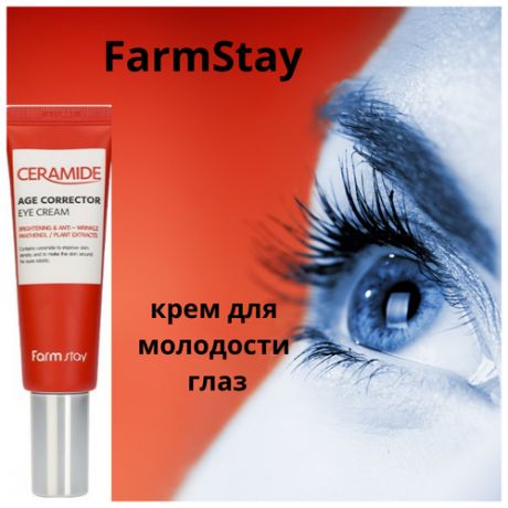 Крем для молодости кожи вокруг глаз с керамидами FarmStay Ceramide Age Corrector Eye Cream 50мл