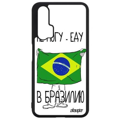 Защитный чехол для смартфона // Honor 20 // "Еду в Бразилию" Рисунок Туризм, Utaupia, белый