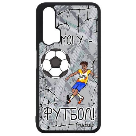 Красивый чехол для смартфона // Huawei Nova 5T // "Не могу - у меня футбол!" Надпись Рисунок, Utaupia, серый