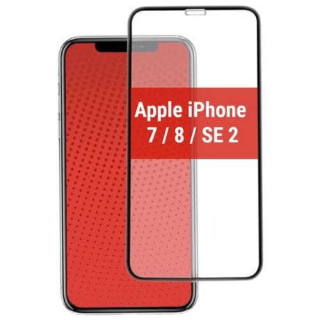 Керамическое защитное стекло (пленка) для iPhone 7/8/iPhone SE2-го поколения (Айфон 7, 8, СЕ 2020)