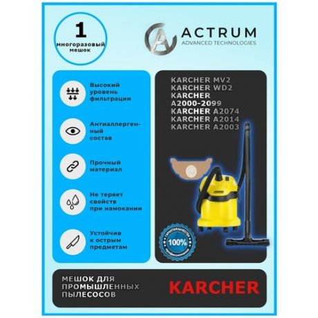 Профессиональный многоразовый мешок-пылесборник AK023M для промышленных пылесосов KARCHER MV 2, WD 2 + 1 сменный мешок в подарок!