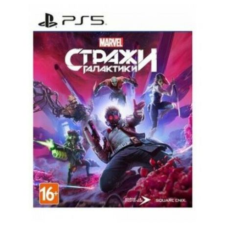 Стражи Галактики Marvel (русская версия) (PS5)