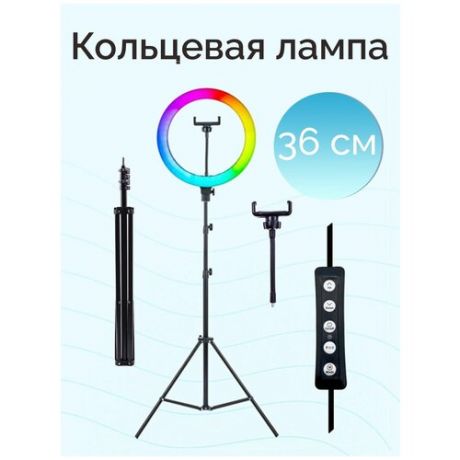 Кольцевая лампа rgb 36cm