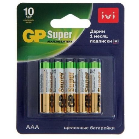 Батарейка алкалиновая GP Super, AAA, LR03-10BL, 1.5В, блистер 10 шт, подписка IVI