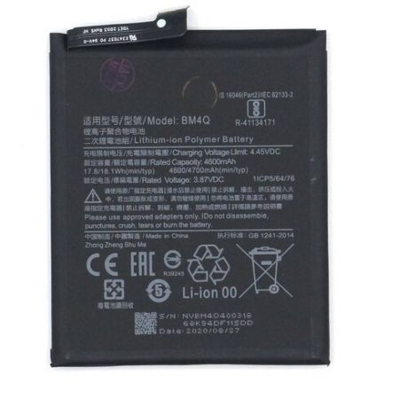 Аккумулятор для Xiaomi Poco F2 Pro (BM4Q)