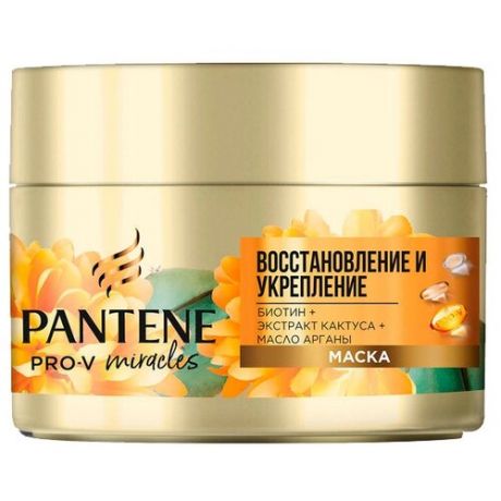 Pantene Маска для волос Pro-V Miracles Восстановление и укрепление, 160 мл