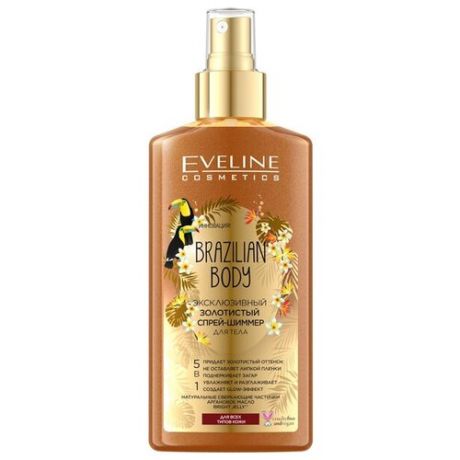 Eveline Cosmetics Женский Brazilian Body Золотистый спрей-шиммер для тела Эксклюзивный 5в1 150мл