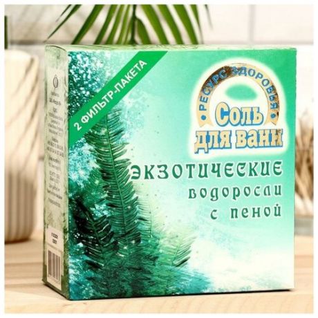 Соль для ванн морская «Экзотические водоросли с пеной», 1 кг