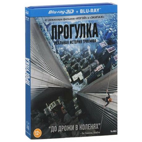 Прогулка (Blu-ray 3D)