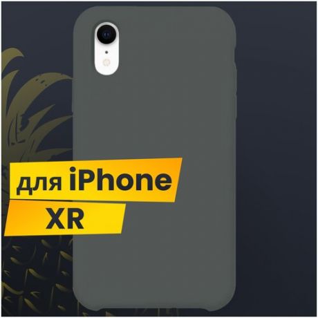 Защитный чехол для Apple iPhone XR с Софт Тач покрытием / Soft touch Silicone Case на Эпл Айфон Икс Эр / Силикон кейс (Угольный-серый)
